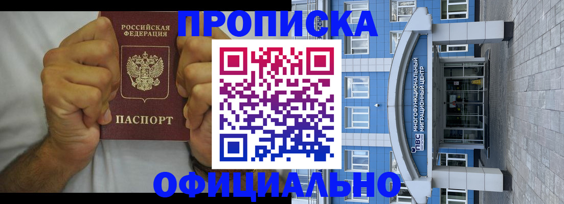 купить прописку в Майкопе