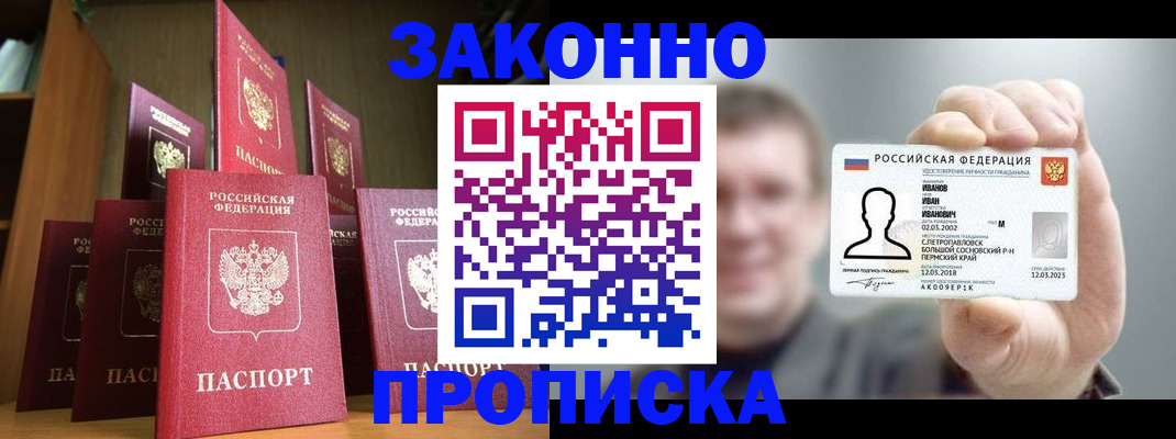 временная прописка в Майкопе